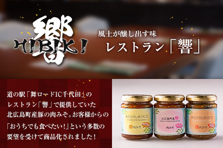 肉みそ 山里の恵み3種セット 豚肉 猪肉 鹿肉_KI044_001