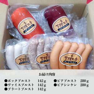 日本ハム 下館工房 本場 ドイツテイスト の ソーセージ セット