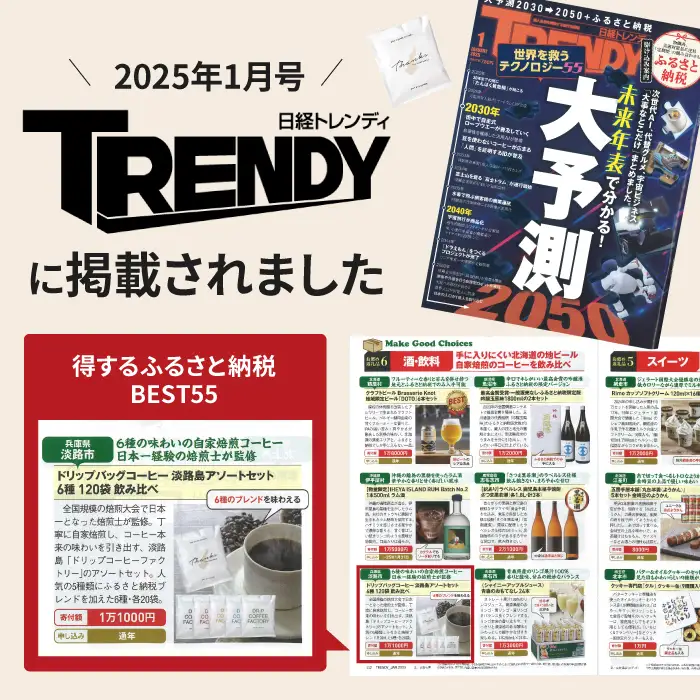 ドリップバッグコーヒー 淡路島アソートセット 6種 120袋　飲み比べ コーヒー