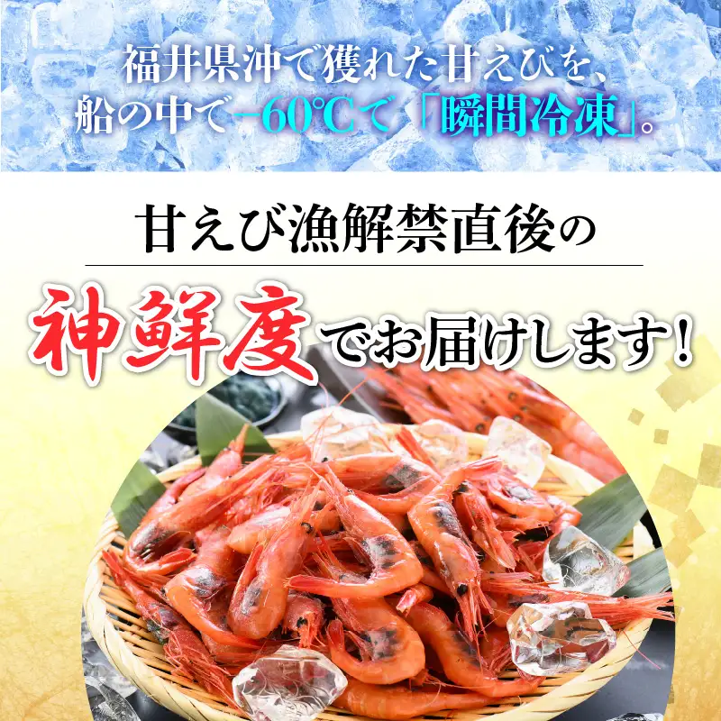  甘えび・がさえび食べ比べセット エビ 冷凍 [A-2313]