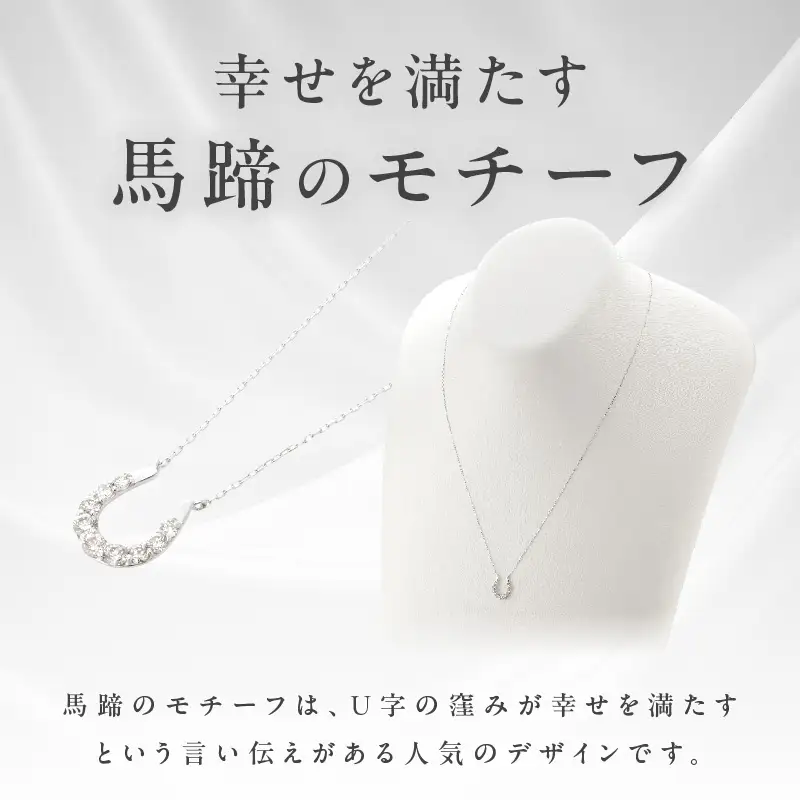 アルカンシェル K18WG ダイヤ馬蹄ペンダント（計 0.2ct）【鑑別書付き】