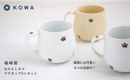 【波佐見焼】なかよしネコ マグカップ 3個セット コーヒーカップ ティーカップ ペアマグ ネコ柄 ミケネコ トラネコ 食器 皿 【光和陶器】 [SC55]  父の日 波佐見焼