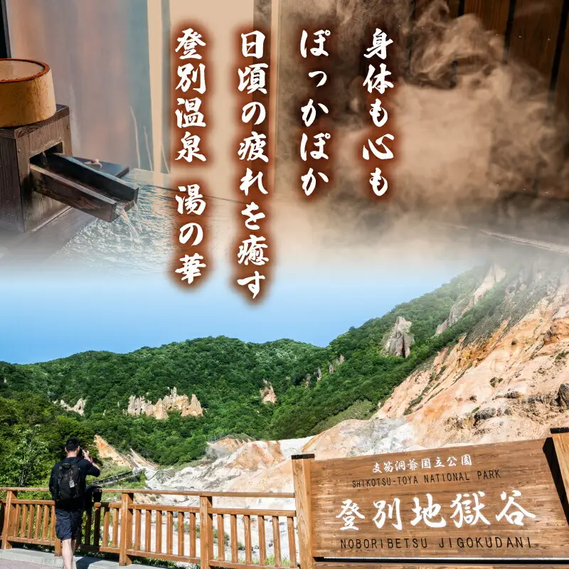 登別温泉 湯の華6個セット（パックタイプの入浴剤）