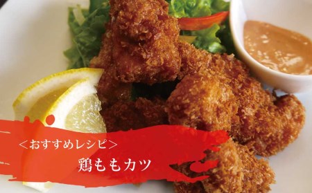 阿波彩どり もも肉角切 2kg/小分け