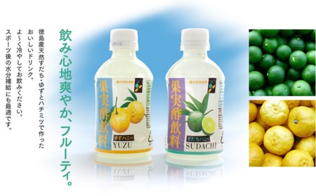 果実酢飲料 ゆずハニー 280ml×24本入