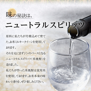 ミルキークイーン ジン 38度 720ml_ジン 720ml 38度 久留米産 ミルキークイーン 米麹 ジュニパーベリー 米焼酎 食用米 使用 ニュートラルスピリッツ ストレート ロック おすすめ 飲み物 アルコール 酒 お酒 家飲み 宅飲み 化粧箱入 贈答用 贈り物 ギフト お取り寄せ 福岡県 久留米市 送料無料 〔Ew005〕