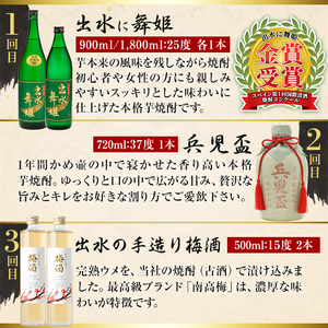 i640 ＜定期便・計12回(連続)＞出水酒造本格芋焼酎セット(全13種・合計18本) 酒 焼酎 さつま芋 本格芋焼酎 アルコール 飲み比べ 呑みくらべ 定期便 セット 数量限定 天然水 伝統 家飲み 宅飲み【出水酒造 izumi-syuzou】