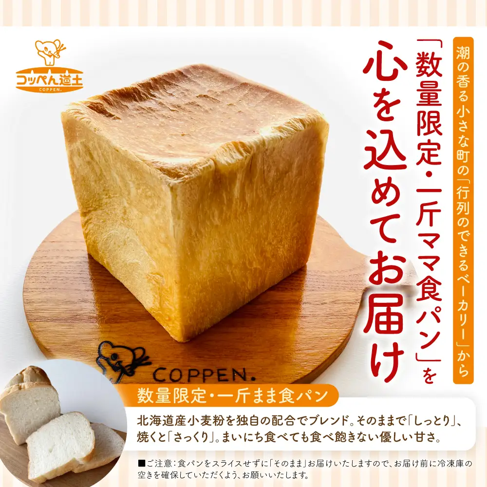 北海道 食パン ミニ食かなっぺ セット