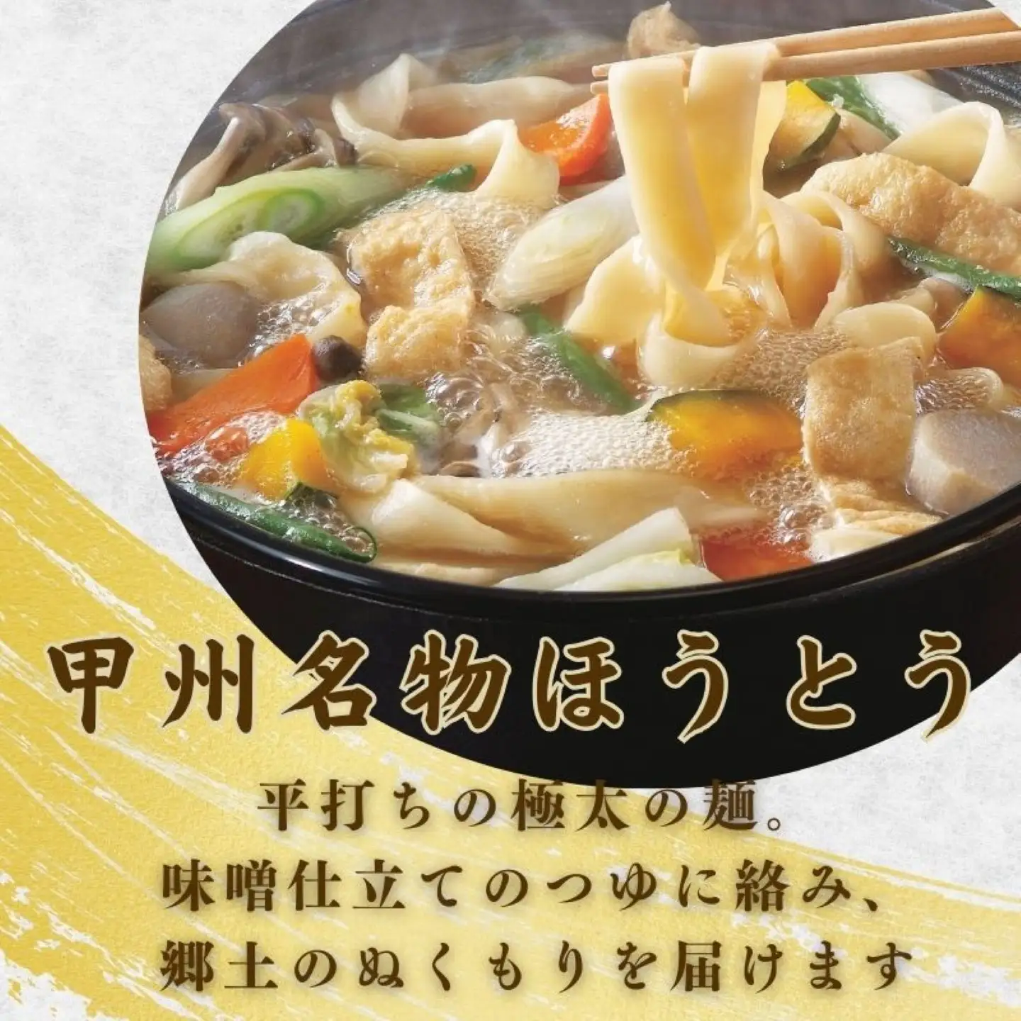 【ほうとう】3人前平袋×2パック｜甲州名物 うどん