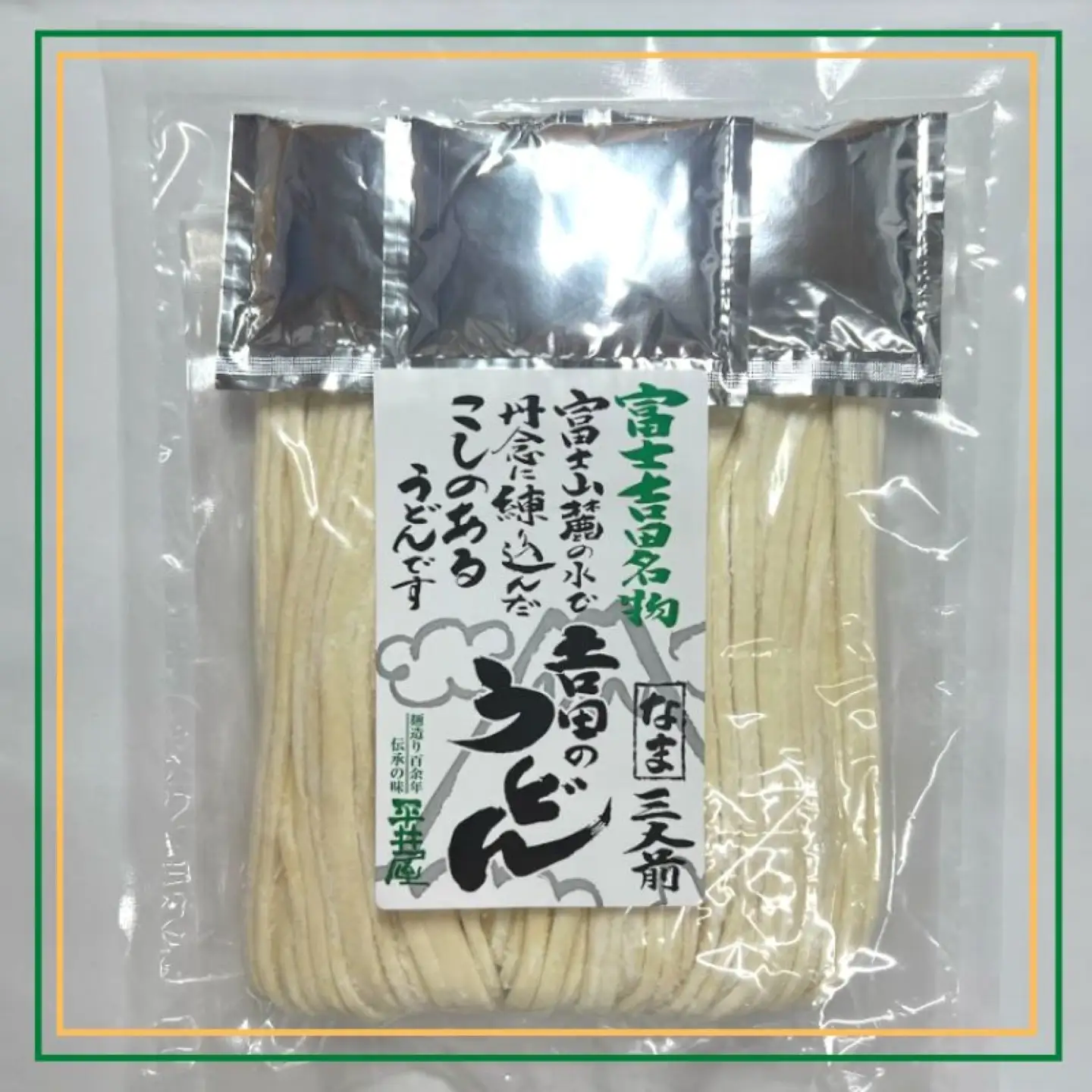 【吉田のうどん】　3人前平袋 ×2パック　｜うどん　麺