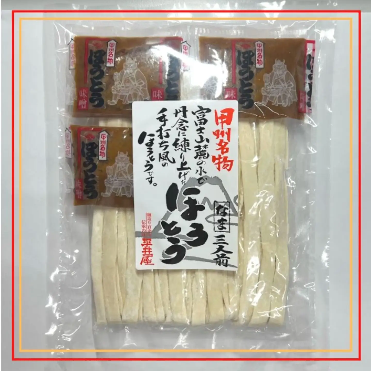 甲州名物ほうとう 3人前平袋 ×6パック(3人前×6パック）