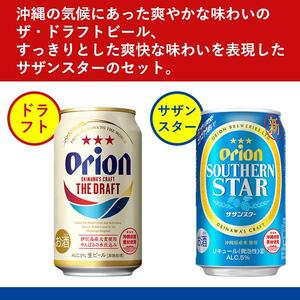 飲み比べ 48本 × 350ml ( オリオン 2種 )  ザ・ドラフト 24缶 ＋ サザンスター 24缶｜ 酒 ビール *県認定返礼品／オリオンビール*