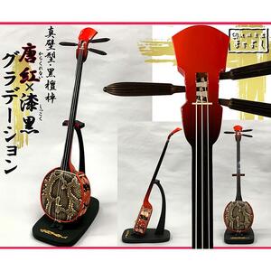 【琉球楽器またよし】唐紅×黒 グラデカラー三線（黒檀棹）