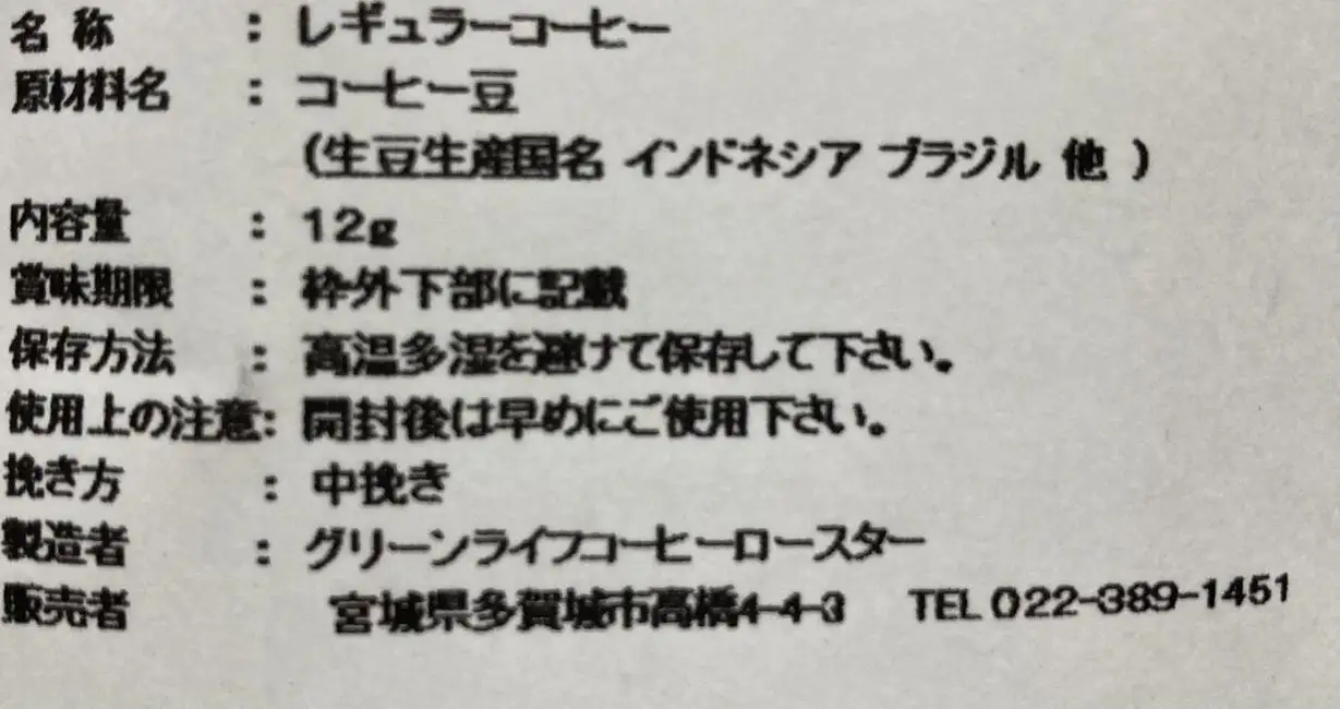 あやめ（多賀城市花）ドリップコーヒーパック１０袋セット　【04209-0100】