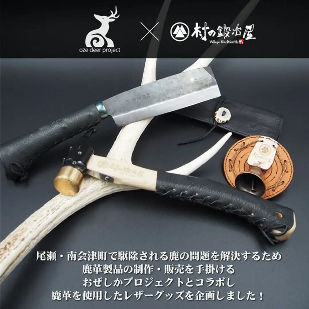 おぜしかプロジェクト×村の鍛冶屋 両刃黒打鞘鉈藤乃鉈5.5寸（165mm）＆鹿革ナタケース キャンプ用鉈 アウトドア用 薪割り【067S007】