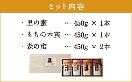 久山はちみつ 詰合せ 3種 4本セット 450g×4本 国産蜂蜜 糖度77度以上