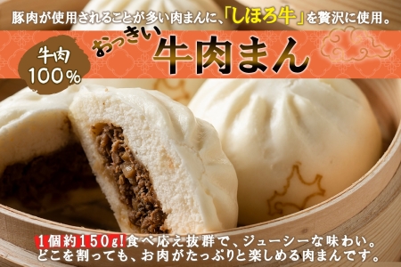 北海道 しほろ牛肉まん 2個入り 4セット 計8個 しほろ牛 おっきい 肉まん 中華まん 飲茶 点心 牛肉まん 中華 おやつ 蒸しまんじゅう 冷凍 お取り寄せ 送料無料 十勝 士幌【L33】