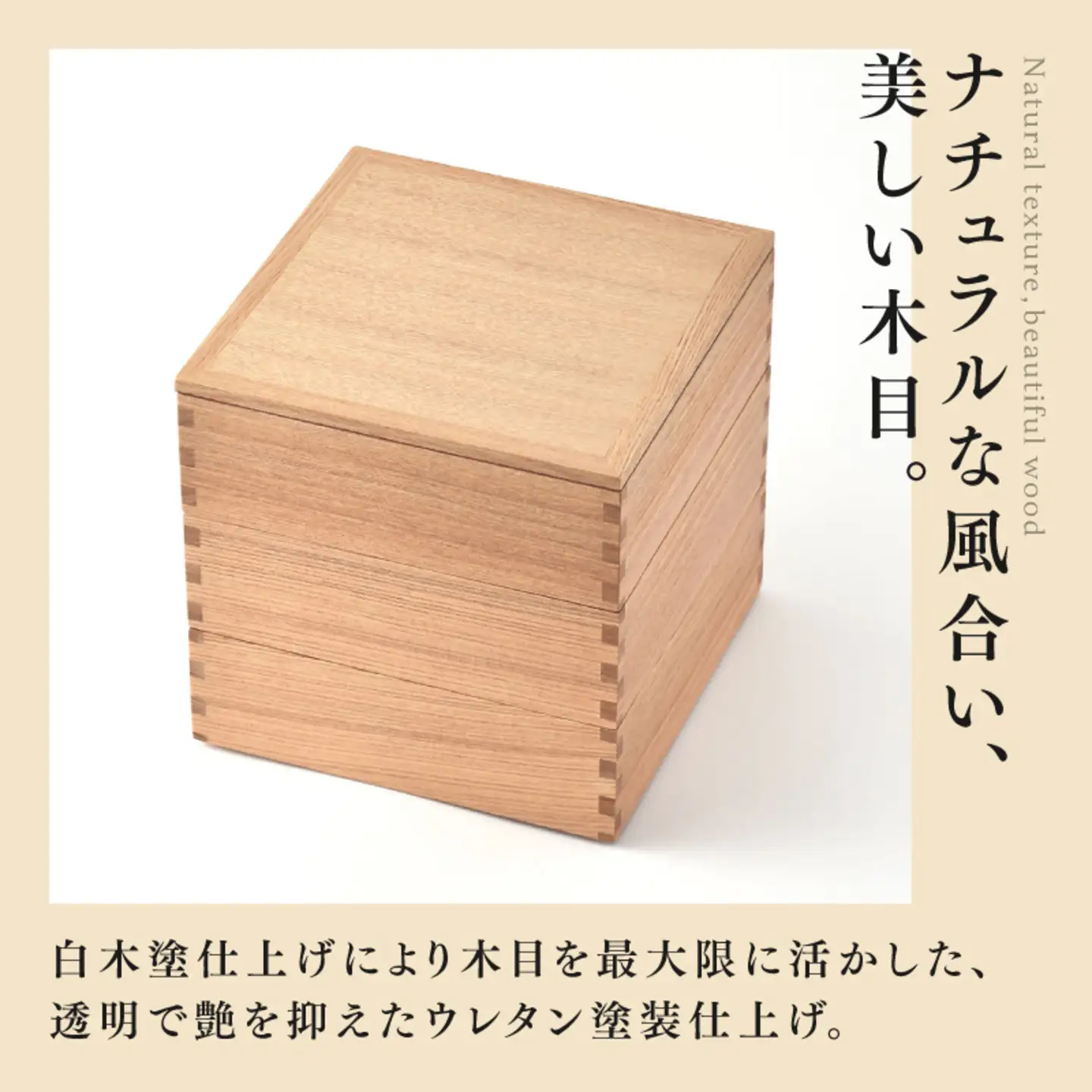 白木塗タモ6.0 三段重 内朱 仕切り付