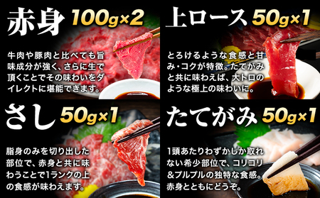 7種の バラエティ 馬刺し セット 600g《10月上旬-12月末頃出荷》赤身 さし 上ロース たてがみ コーネ 馬トロ 馬ひも レバー ハツ 国産 熊本肥育 冷凍 生食用 肉 絶品 牛肉よりヘルシー 馬肉 熊本県玉東町 送料無料 ｜人気馬刺し  人気返礼品 熊本馬刺し