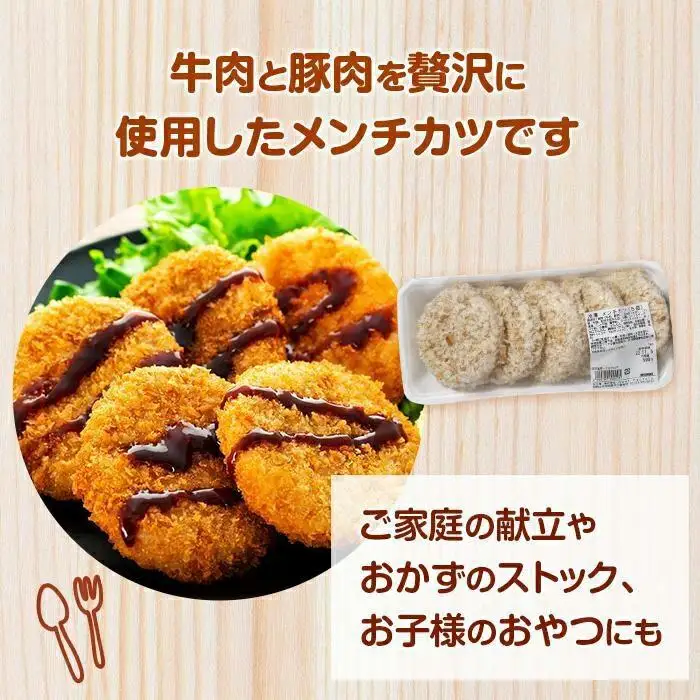 お肉屋さんの合挽メンチカツ（100g）15個入り