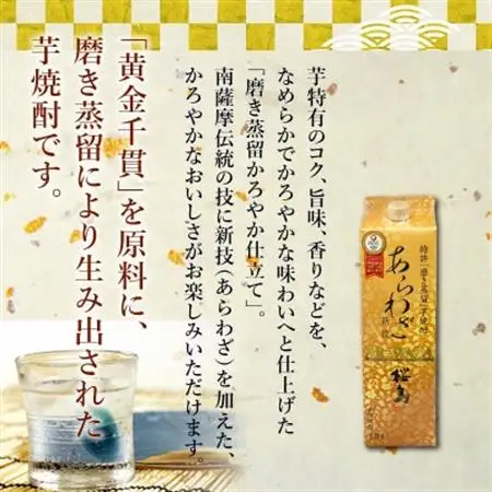 紙パック入焼酎 「あらわざ・白波」 1.8L×2本セット【1186268】
