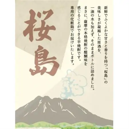 焼酎 「原酒桜島」 720ml【1186271】