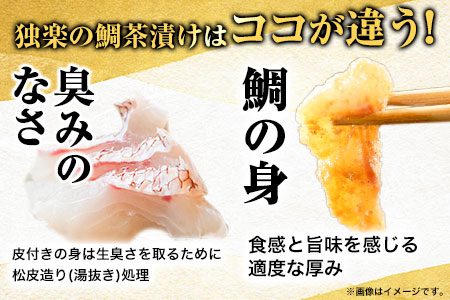 鯛茶漬け6食 独楽《30日以内に出荷予定(土日祝除く)》 独楽 鯛 お茶漬け 鯛茶漬け 6食 だし 出汁