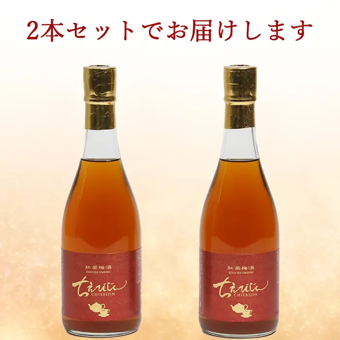 ちえびじん 紅茶梅酒  杵築産 べにふうき 茶葉 使用 720ml×2本セット【中野酒造】 九州 大分県 フルーティー 人気 ギフト 紅茶 梅酒 和紅茶 美味しい おすすめ ランキング ＜110-012＞