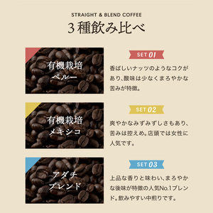 珈琲豆 3種類詰め合わせセット(100g×3種)