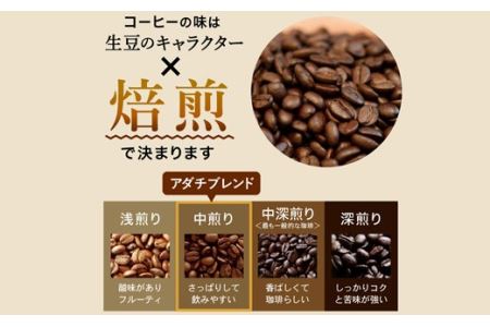 S10-48 【カフェ・アダチ】人気ブレンドコーヒー アダチブレンドと刀匠ブレンド詰め合わせ(各200g)【30営業日】（45日程度）を目安に発送