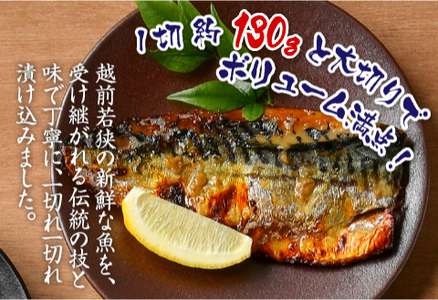 鯖街道 5種セット（西京漬け・塩麹漬け・もろみ漬け・醤油漬け・ニンニク塩だれ漬け）