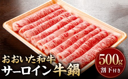 おうちDE旅館料理！ おおいた和牛 牛鍋セット サーロイン 500g 割下 1000g