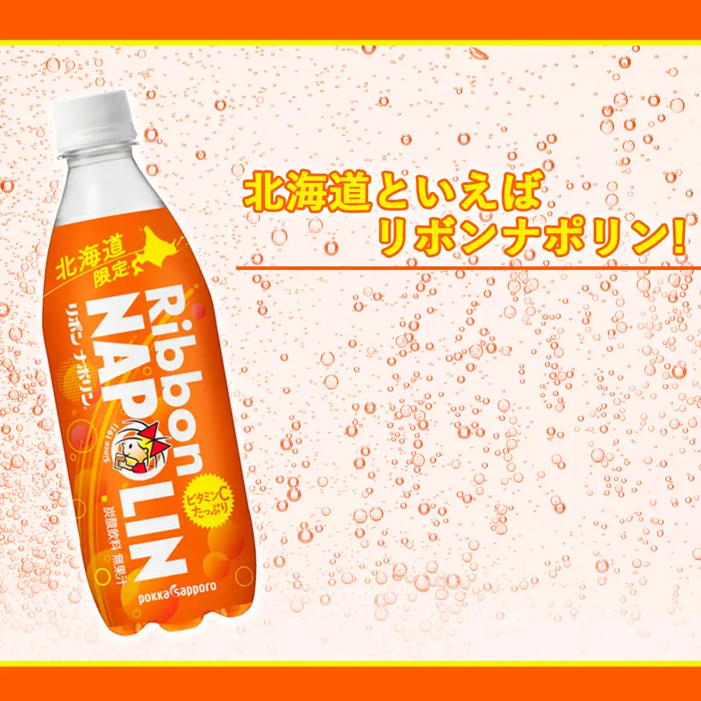 【定期便 3カ月】リボン ナポリン＜北海道限定＞ 24本