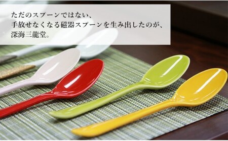 有田焼 SPOOOOON 5本セット 【深海三龍堂】 食器 おしゃれ スプーン カトラリー かわいい シンプル 焼き物 ギフト キッチン 食卓 テーブルコーディネート 5色 うつわ A24-139