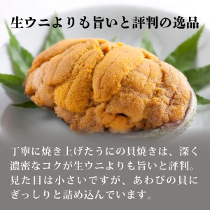 うに 貝焼き 約75g×2 冷凍 ＼ うに ／