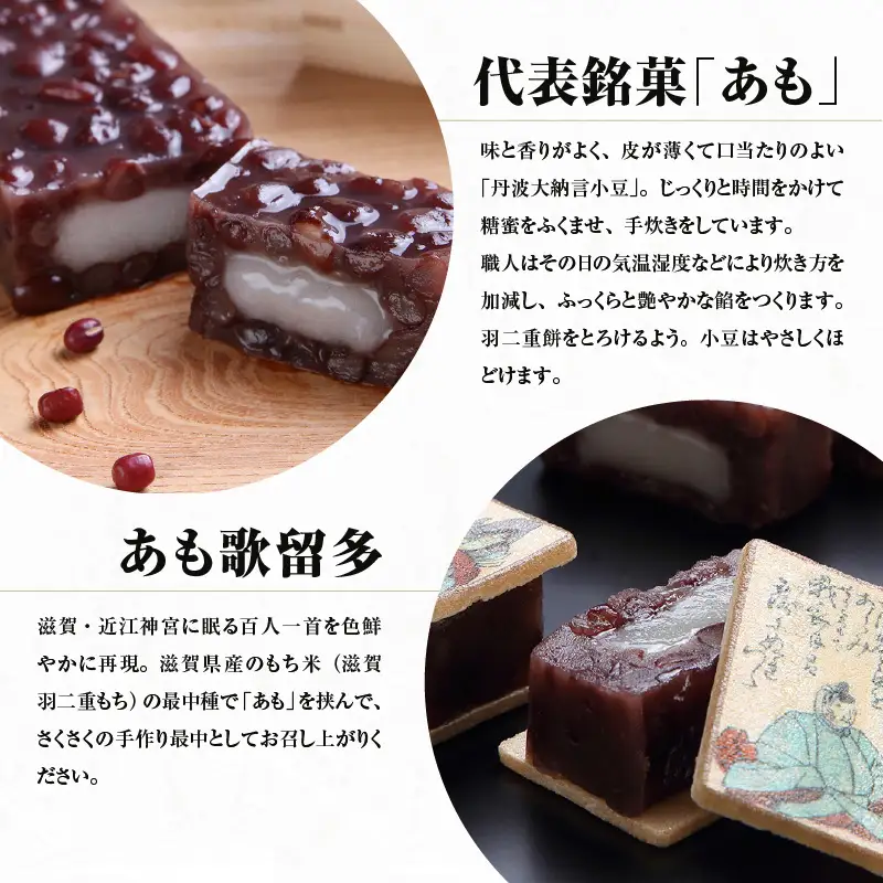 ＼TVで紹介！／叶 匠壽庵 和菓子 あも歌留多詰合せ [Y004] | 和菓子 あんこ