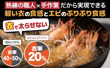 10尾 上峰町の【おどるえびフライ！】