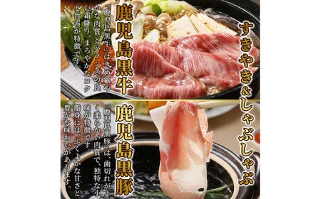 D0-087 鹿児島黒牛すきやき・黒豚しゃぶしゃぶセット(計1.5kg)＜E-2401＞【JA】牛肉 豚肉 しゃぶしゃぶ牛肉 しゃぶしゃぶ用牛肉 しゃぶしゃぶ 黒豚 しゃぶしゃぶ肉 しゃぶしゃぶ 豚 しゃぶしゃぶセット すき焼き すき焼き肉 すき焼き用牛肉 霧島市 国産