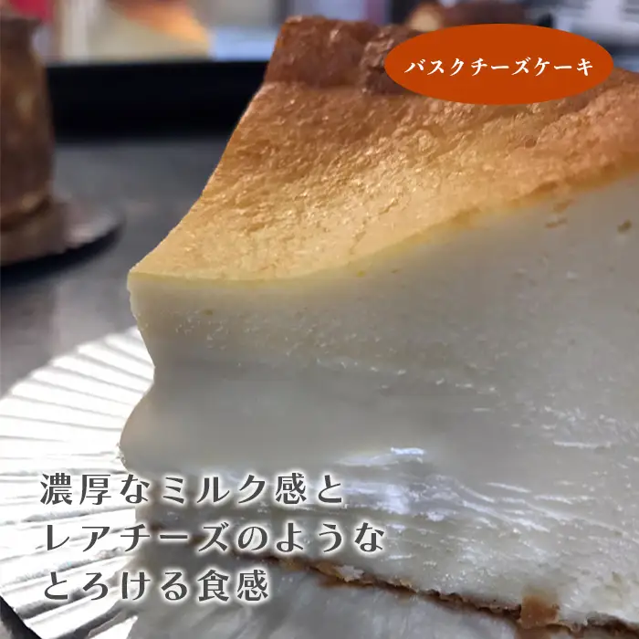 バスクチーズケーキ３種の食べ比べセット