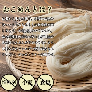 a834 コシ強おこめん太麺(100g×10食)【本村農園】
