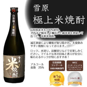 山形の本格米焼酎・そば焼酎 720ml×2本 受賞酒 飲み比べセット 《山形県産米と山形県産のそば仕込み》　0160-E-FR004