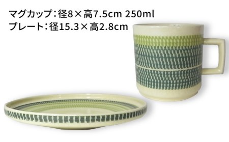 【美濃焼】祥風窯 曽根洋司 KANNA マグ＆プレートセット コーヒーカップ  グリーン【株式会社サンエー】 食器 マグ マグカップ コーヒーカップ ティーカップ コップ ソーサー 小皿 皿 プレート セット 陶器 レンジ対応 食洗機対応 おしゃれ 送料無料 [MDP043]