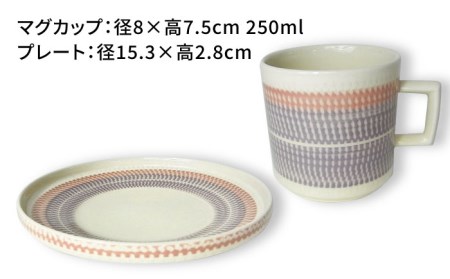 【美濃焼】祥風窯 曽根洋司 KANNA マグ＆プレートセット コーヒーカップ パープル【株式会社サンエー】 食器 マグ マグカップ コーヒーカップ ティーカップ コップ ソーサー 小皿 皿 プレート セット 陶器 レンジ対応 食洗機対応 おしゃれ 送料無料 [MDP044]