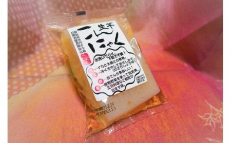 生芋こんにゃく 4種類 8点セット コンニャク 蒟蒻 生芋 刺身こんにゃく 味噌田楽 詰め合わせ F4H-0084