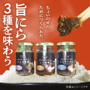 大分産ニラの加工品瓶詰　3種セット K01028