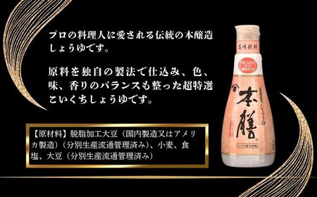ヒゲタ醤油 本膳200ml 12本 | 醤油