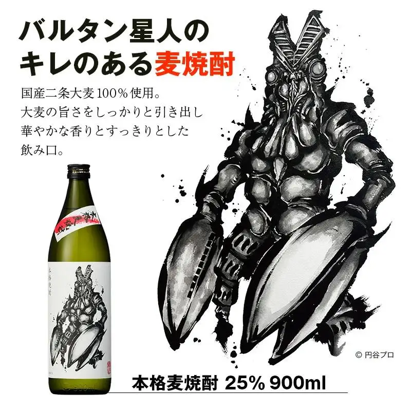 神楽酒造 ウルトラマン怪獣ラベル焼酎900ml3本セット＜18-9a＞