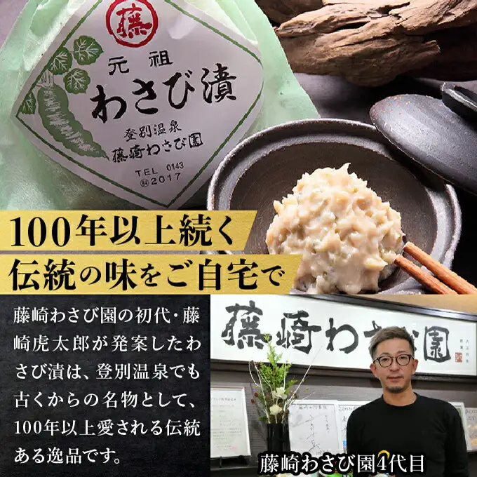 【3ヵ月定期便】藤崎わさび園　わさび漬140g×4個