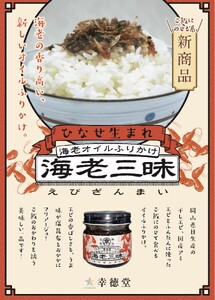 【 テレビでも紹介された！ 】海老三昧 210g（ 70g×3個セット ）_ktd