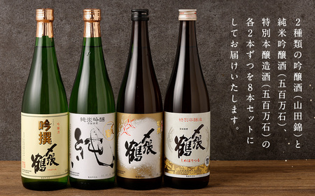 D4049 〆張鶴 720ml×8本セット